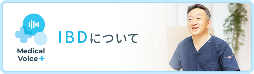 IBDについて